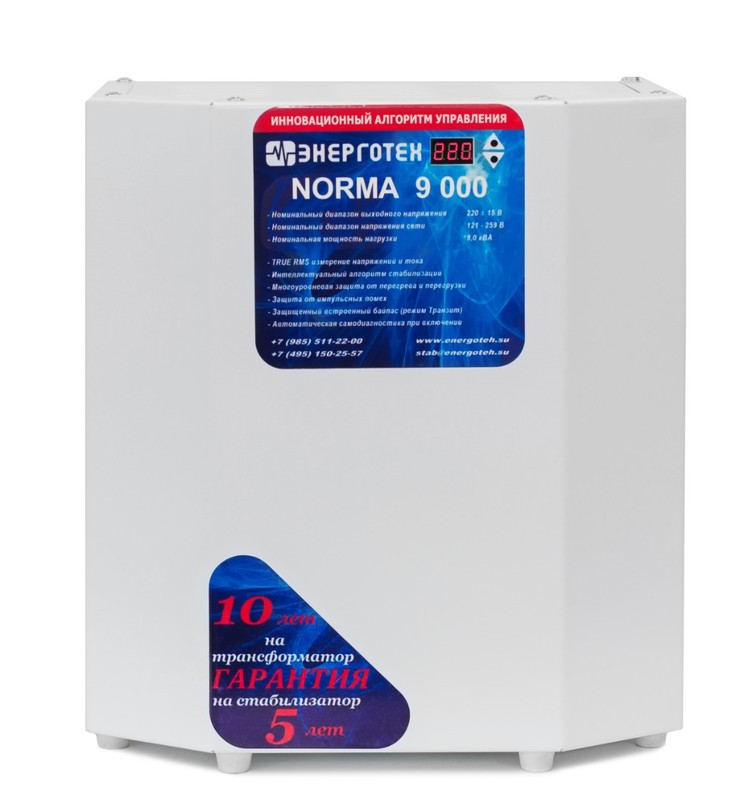 Энерготех NORMA 9000