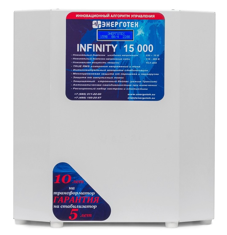 Энерготех INFINITY 15000