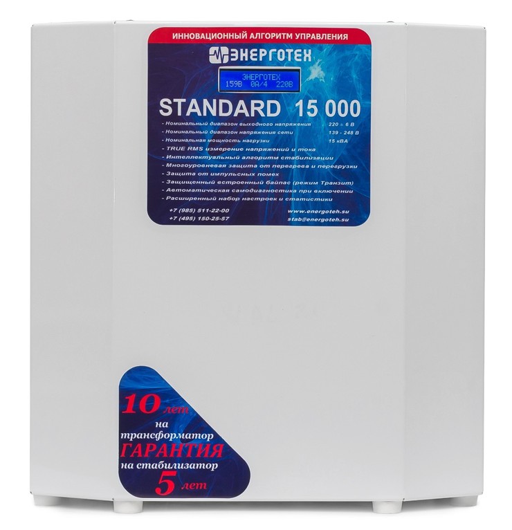Энерготех STANDARD 15000